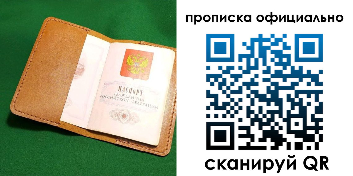 прописка в Уварово
