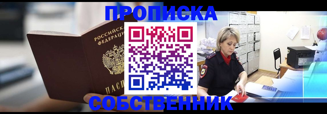 прописка в Уварово