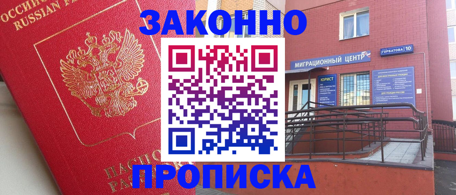 прописка регистрация в Уварово